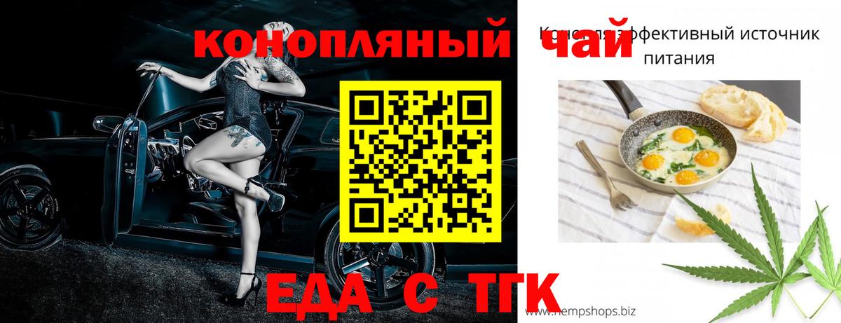 Еда ТГК конопля Кореновск