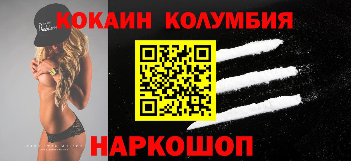 Кореновск  COCAIN Columbia  Вход с VPN  Кокаин 97% 