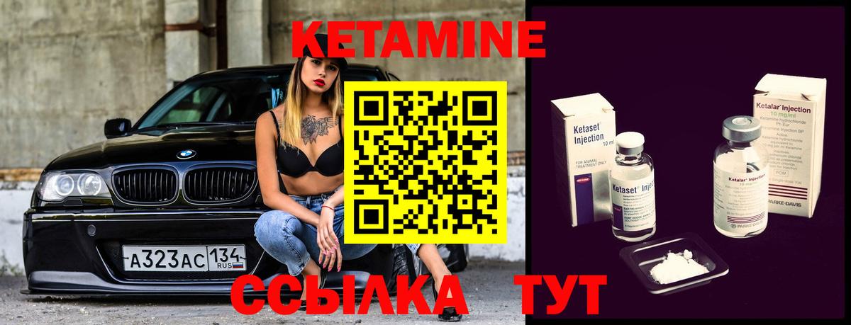 КЕТАМИН VHQ Кореновск