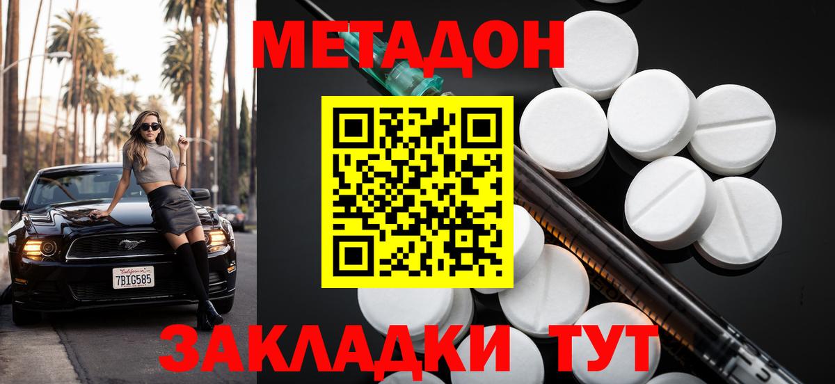 Метадон белоснежный  Вход с VPN  Метадон кристалл  Кореновск 